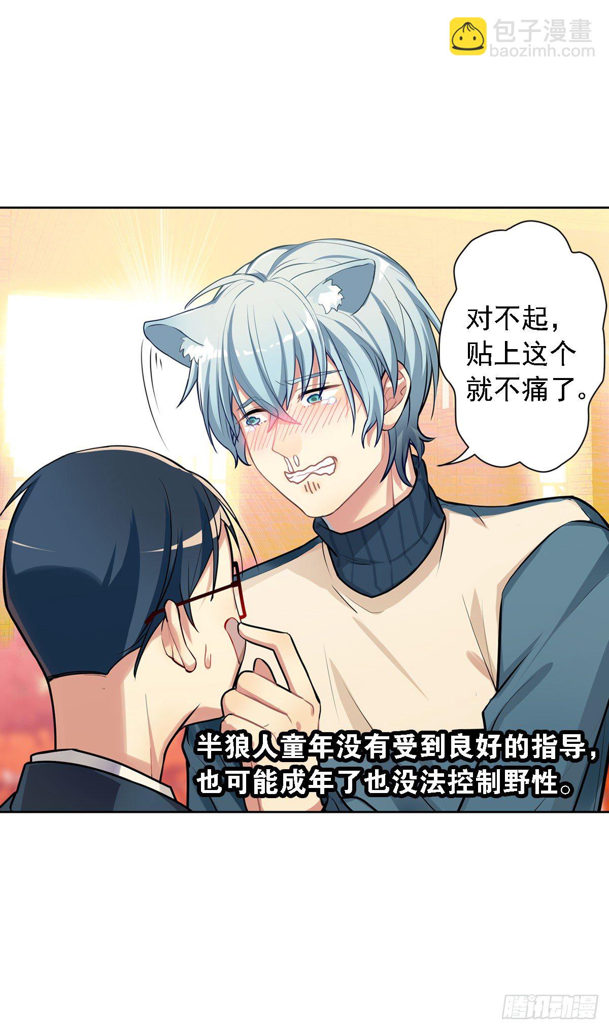 哭包与狼性并存-第5话