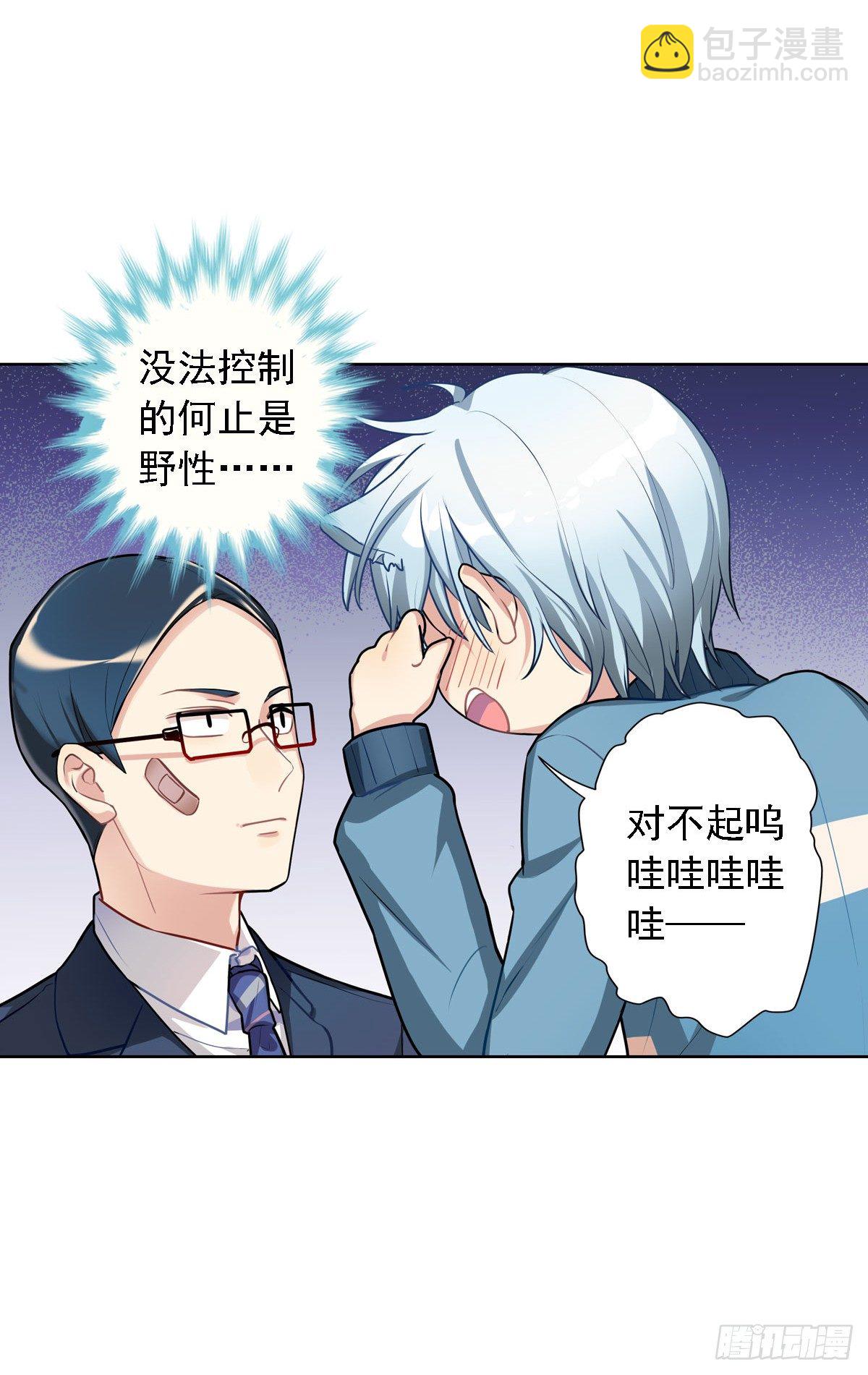 哭包与狼性并存-第5话