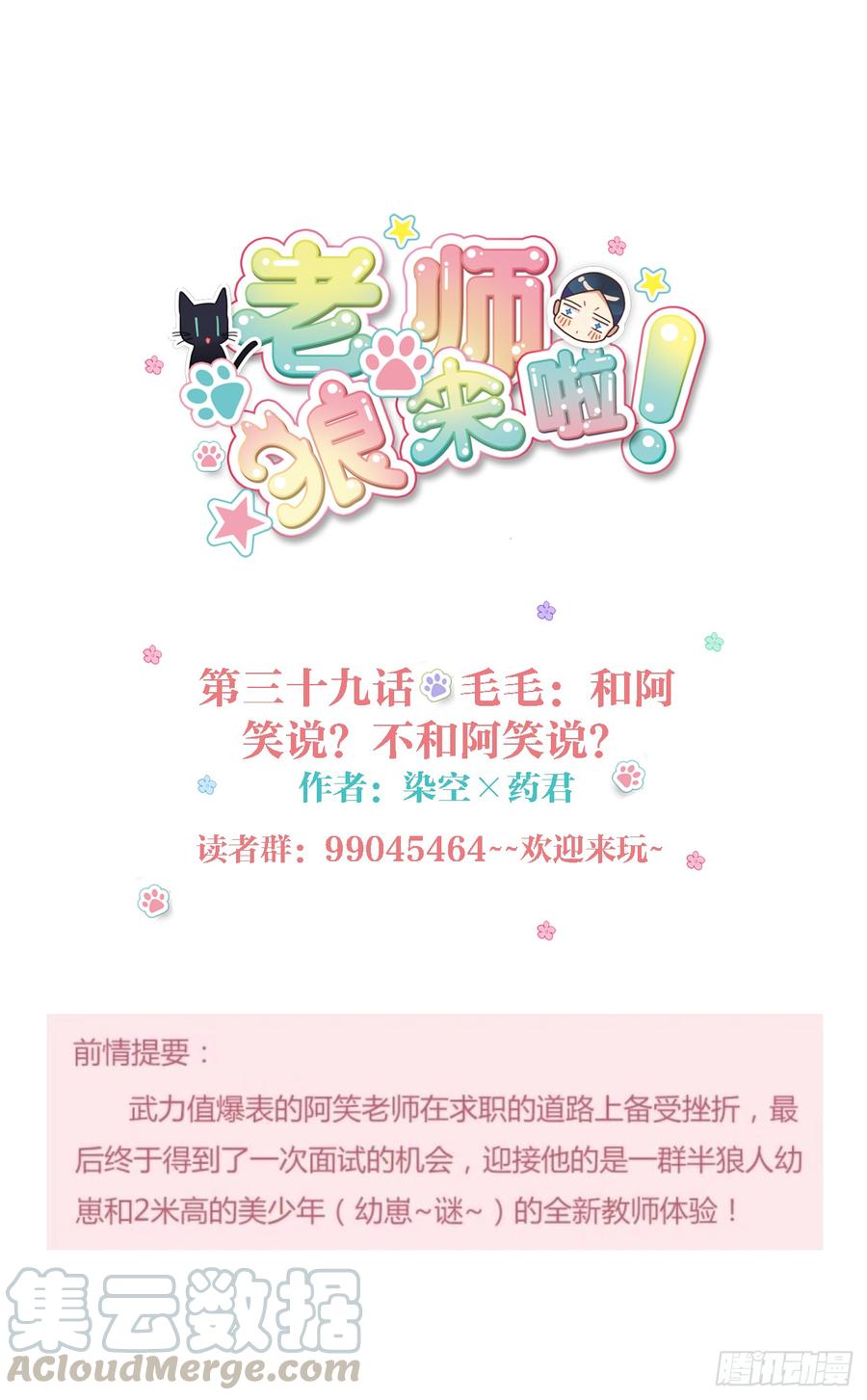 毛毛：和阿笑说？不和阿笑说？-第41话