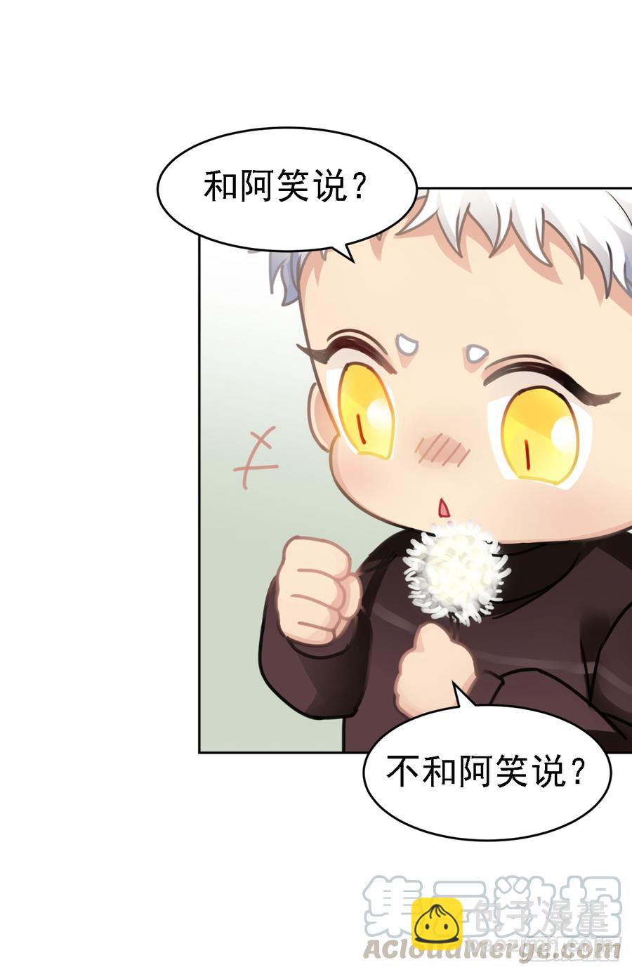 毛毛：和阿笑说？不和阿笑说？-第41话