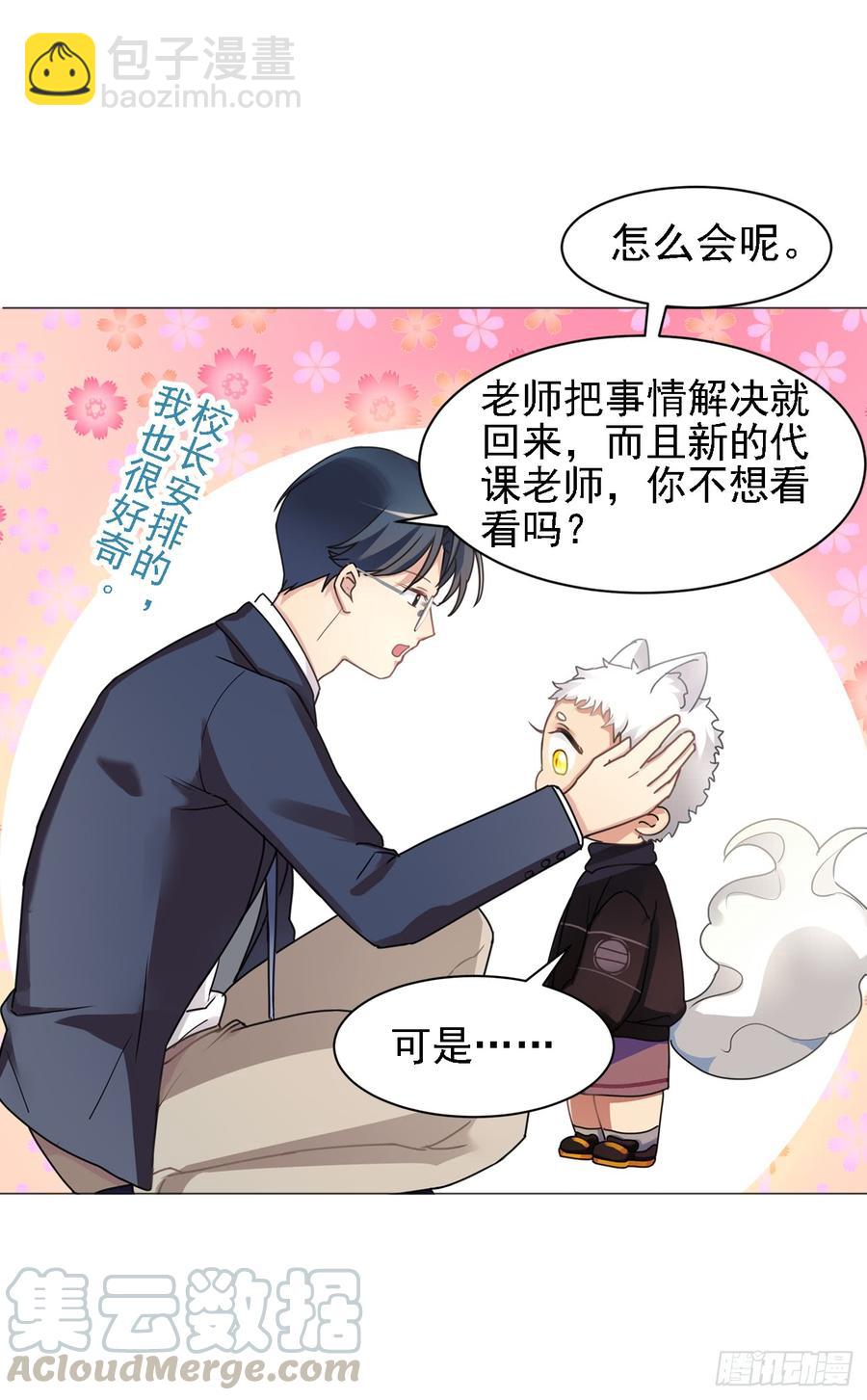 毛毛：和阿笑说？不和阿笑说？-第41话