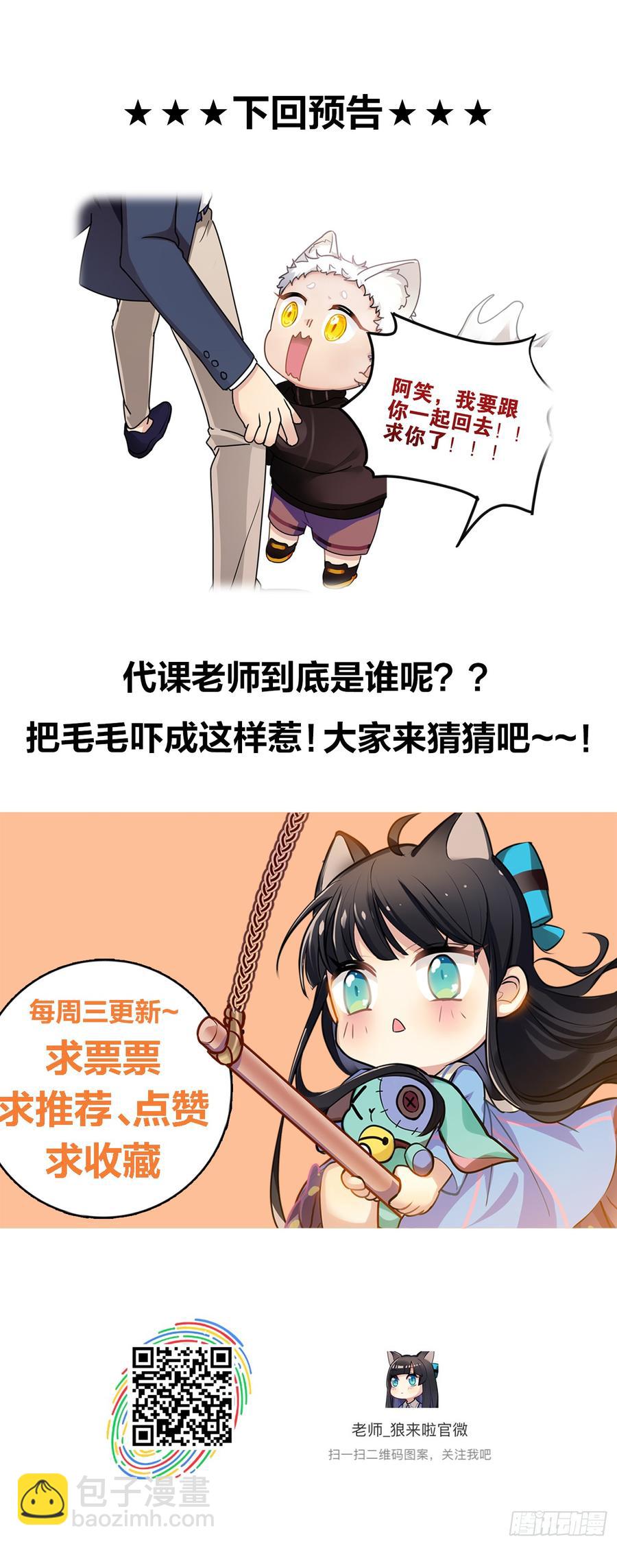 毛毛：和阿笑说？不和阿笑说？-第41话