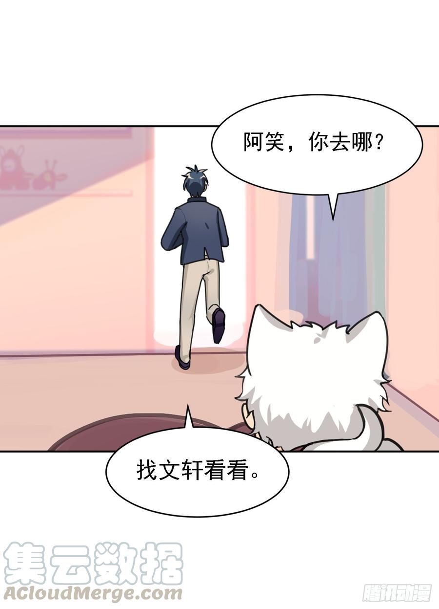 毛毛：和阿笑说？不和阿笑说？-第41话