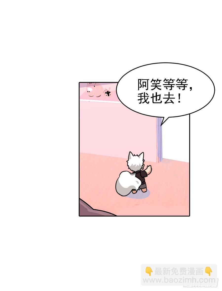 毛毛：和阿笑说？不和阿笑说？-第41话