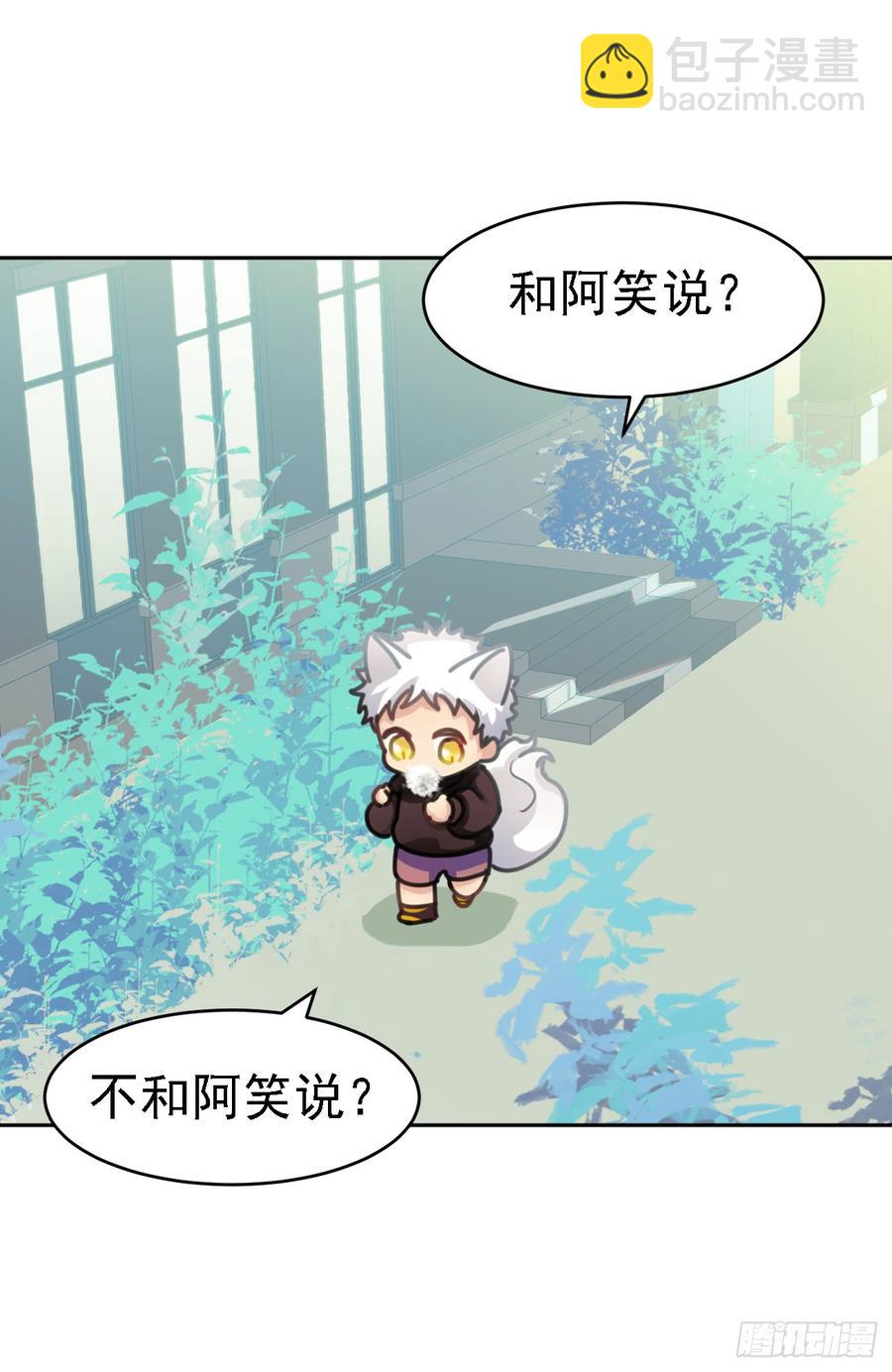 毛毛：和阿笑说？不和阿笑说？-第41话