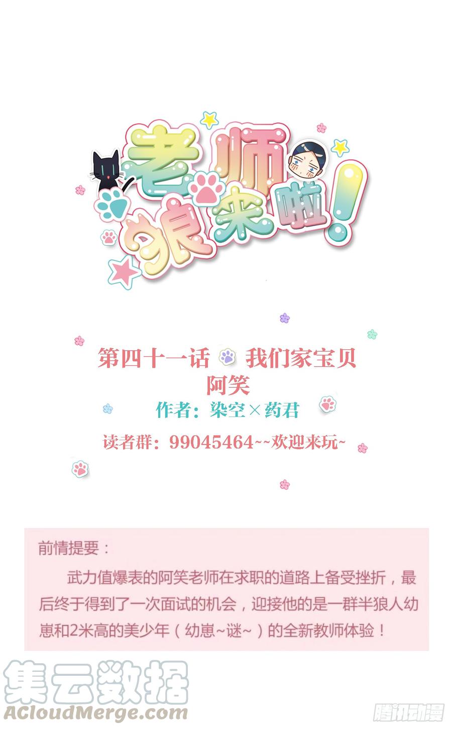 我们家宝贝阿笑-第43话