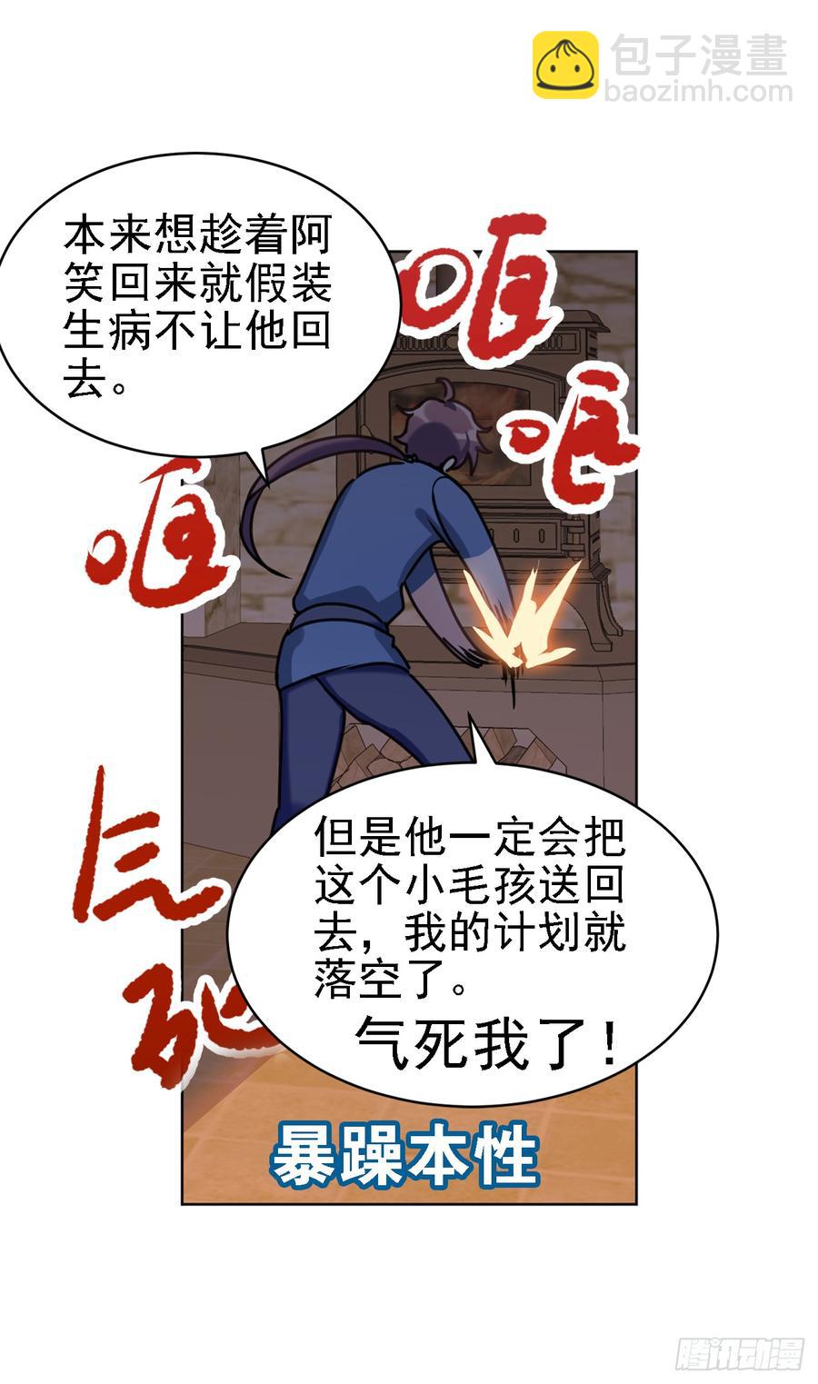 我们家宝贝阿笑-第43话