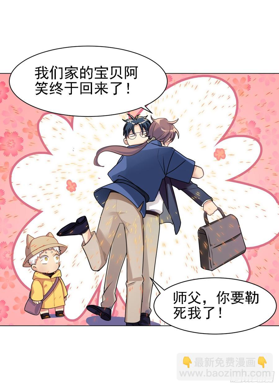 我们家宝贝阿笑-第43话