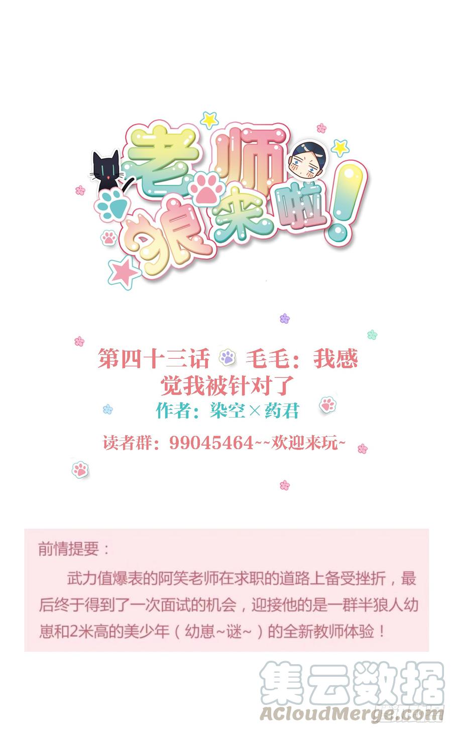 毛毛：我感觉我被针对了-第45话