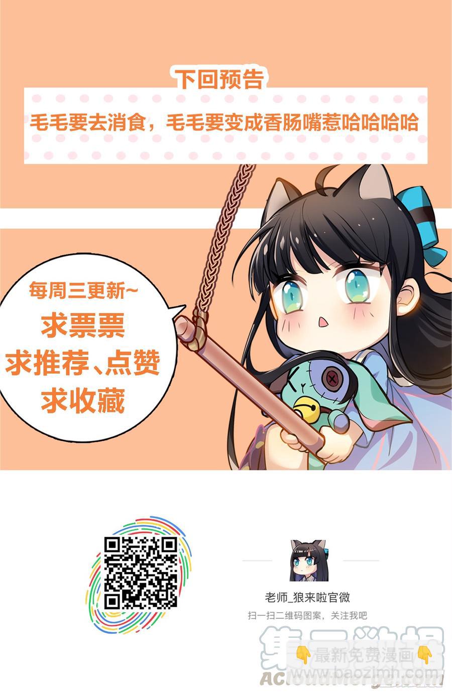 毛毛：我感觉我被针对了-第45话