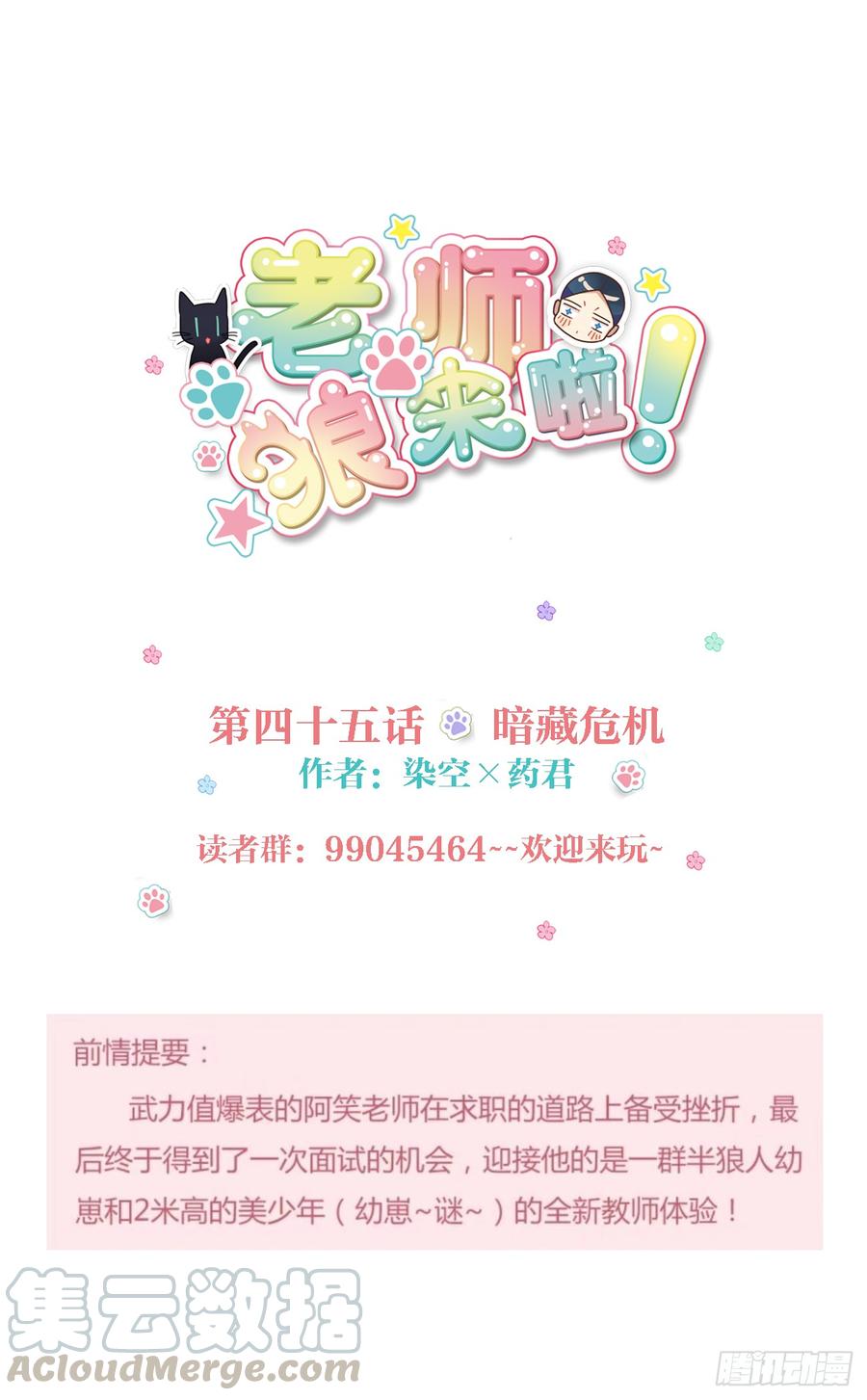 暗藏危机-第47话