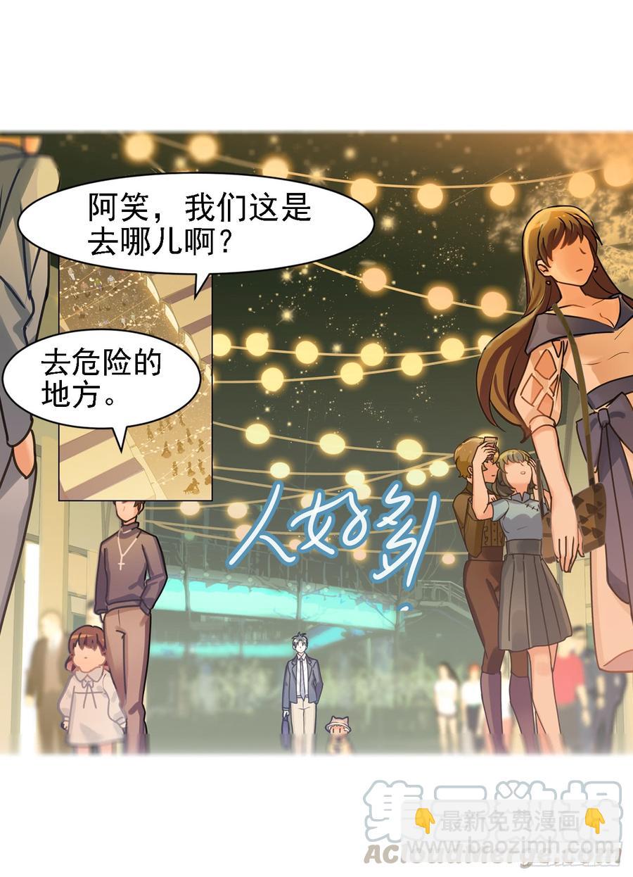 暗藏危机-第47话