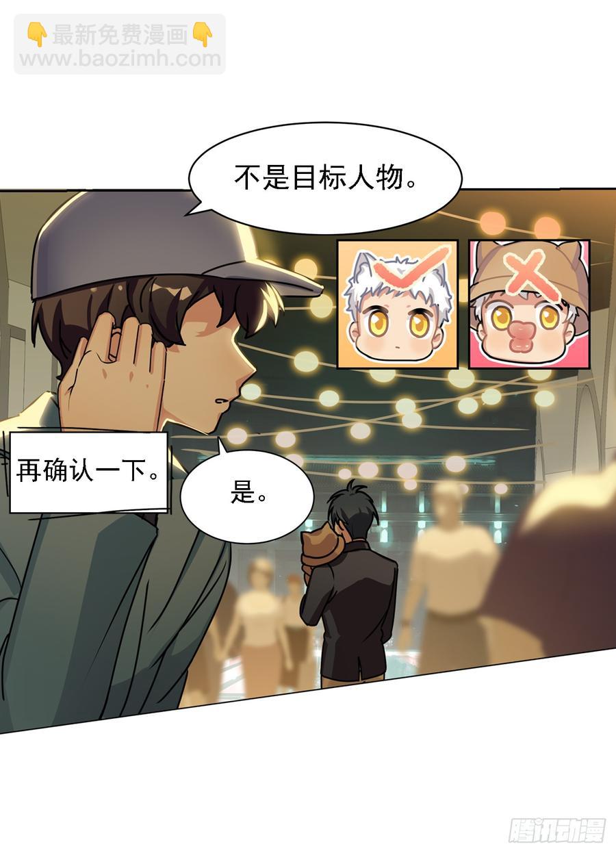 暗藏危机-第47话