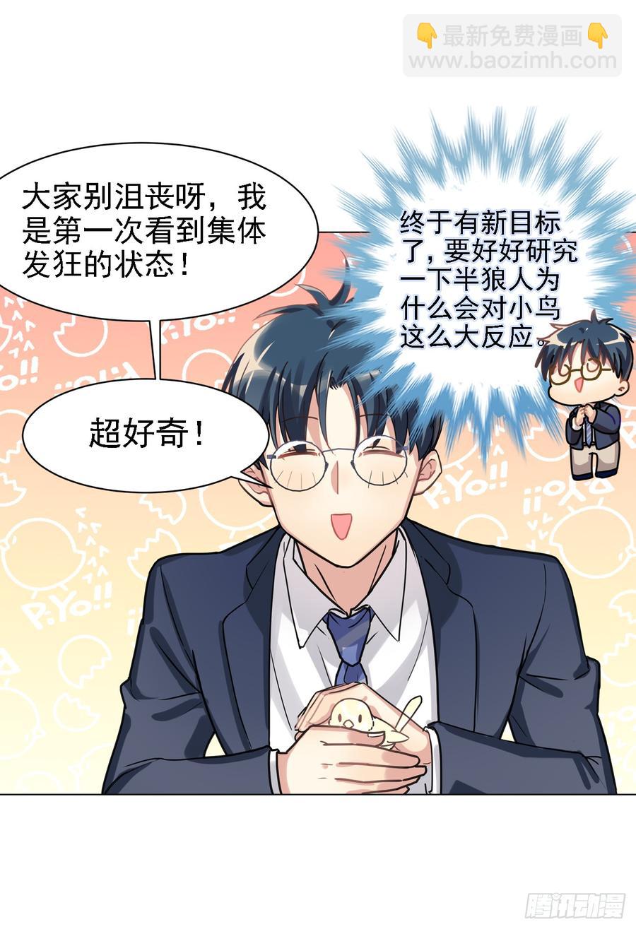 因为它在我们头上拉过屎-第51话