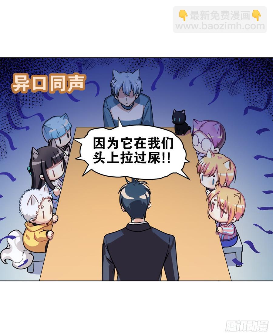 因为它在我们头上拉过屎-第51话