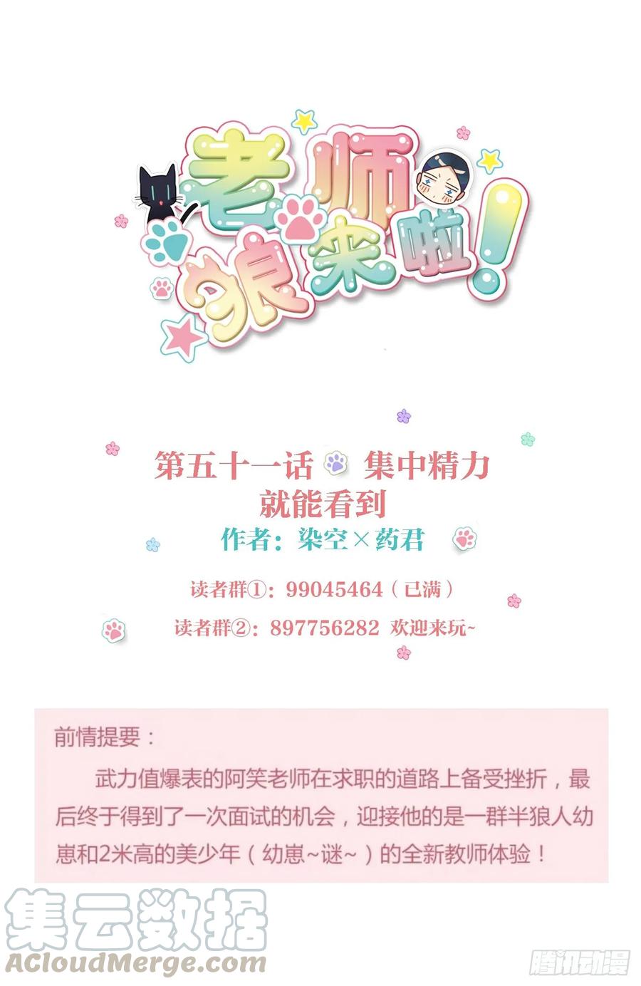 集中精力就能看到-第53话