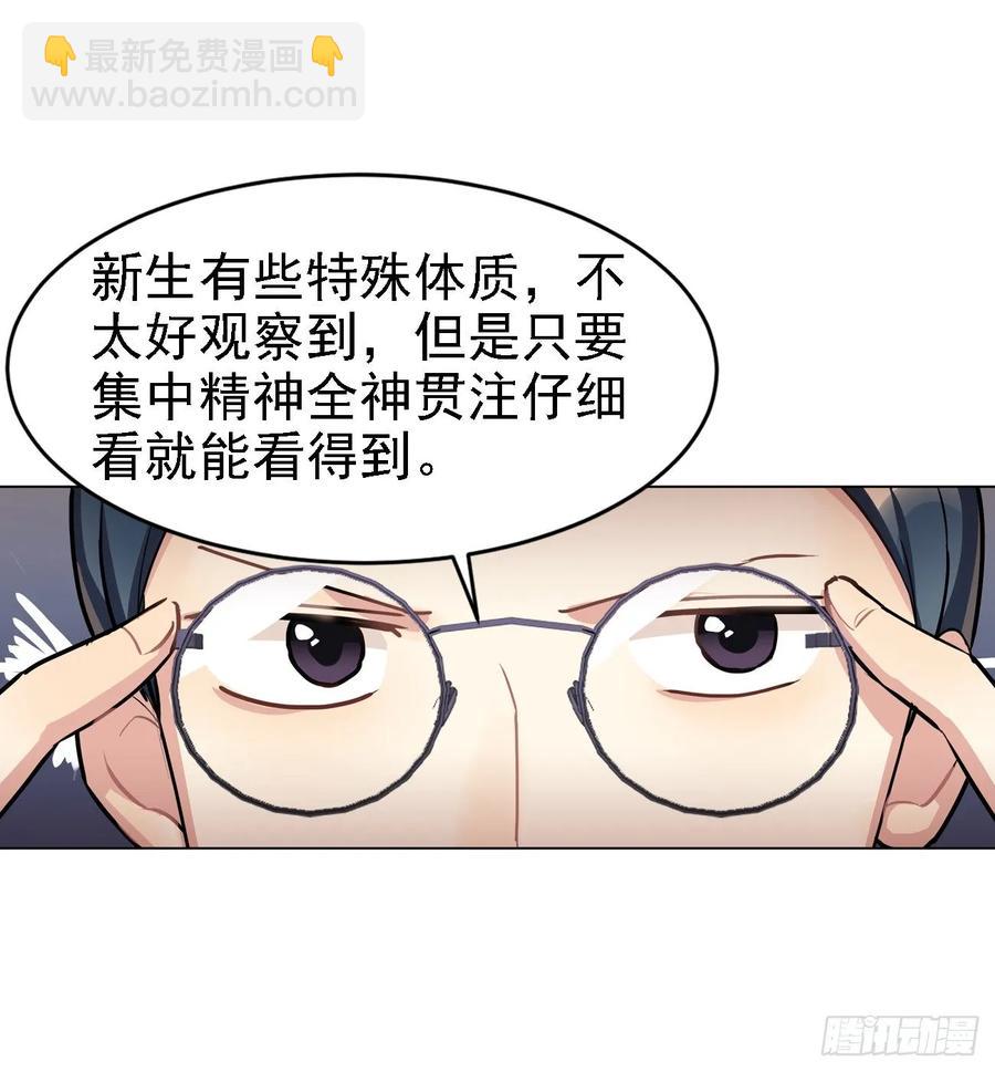 集中精力就能看到-第53话