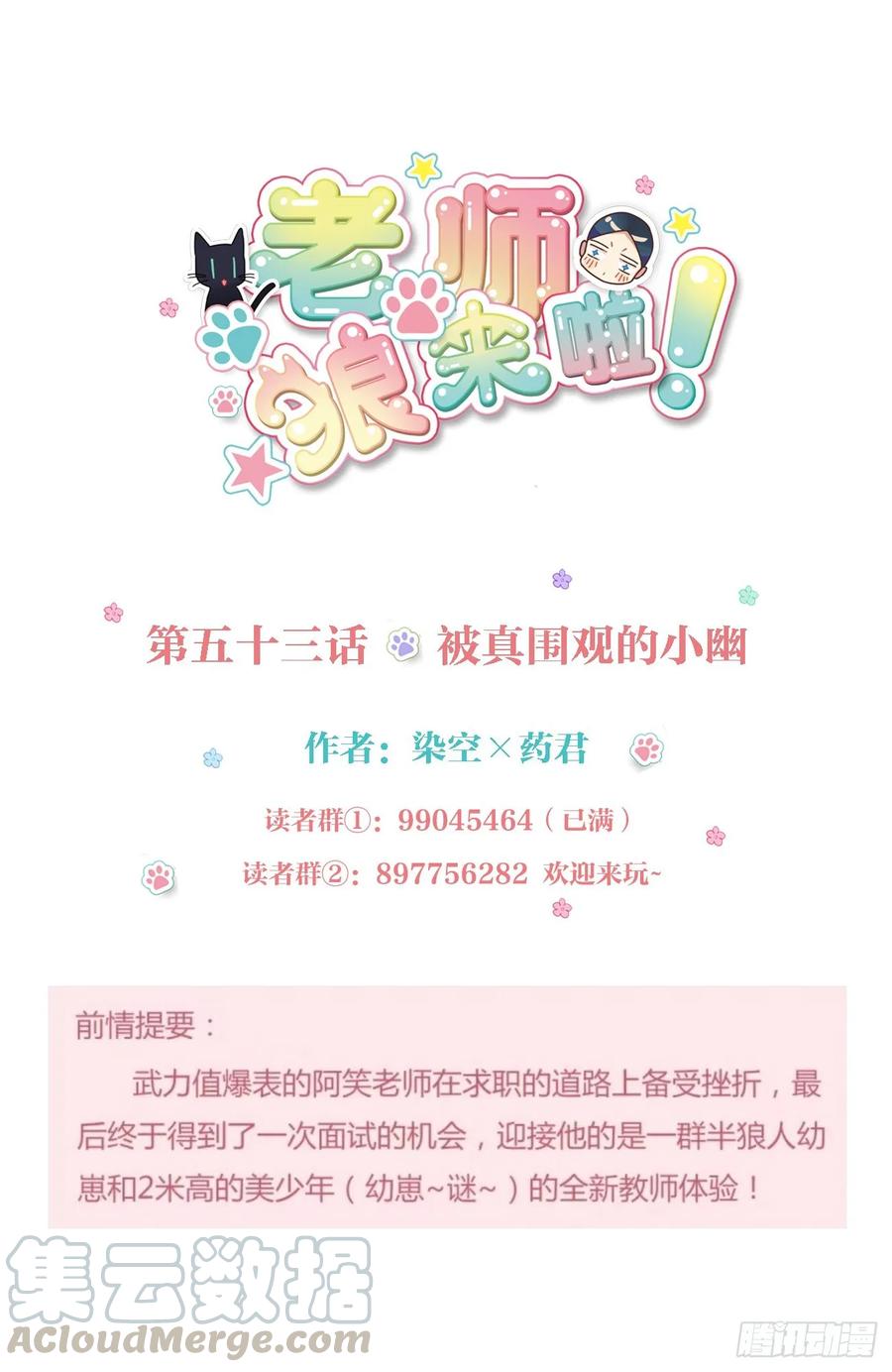 被真围观的小幽-第55话