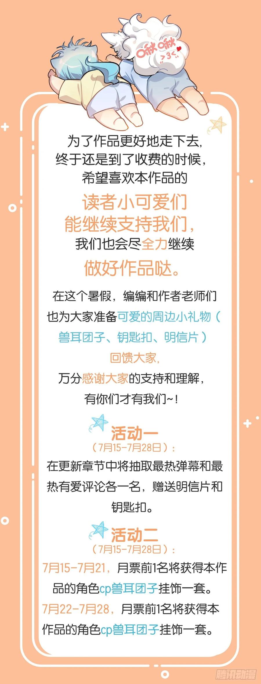 被真围观的小幽-第55话