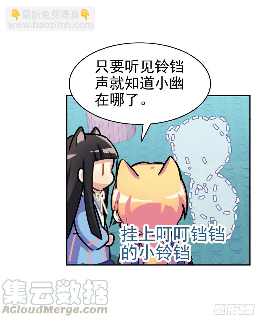 被真围观的小幽-第55话