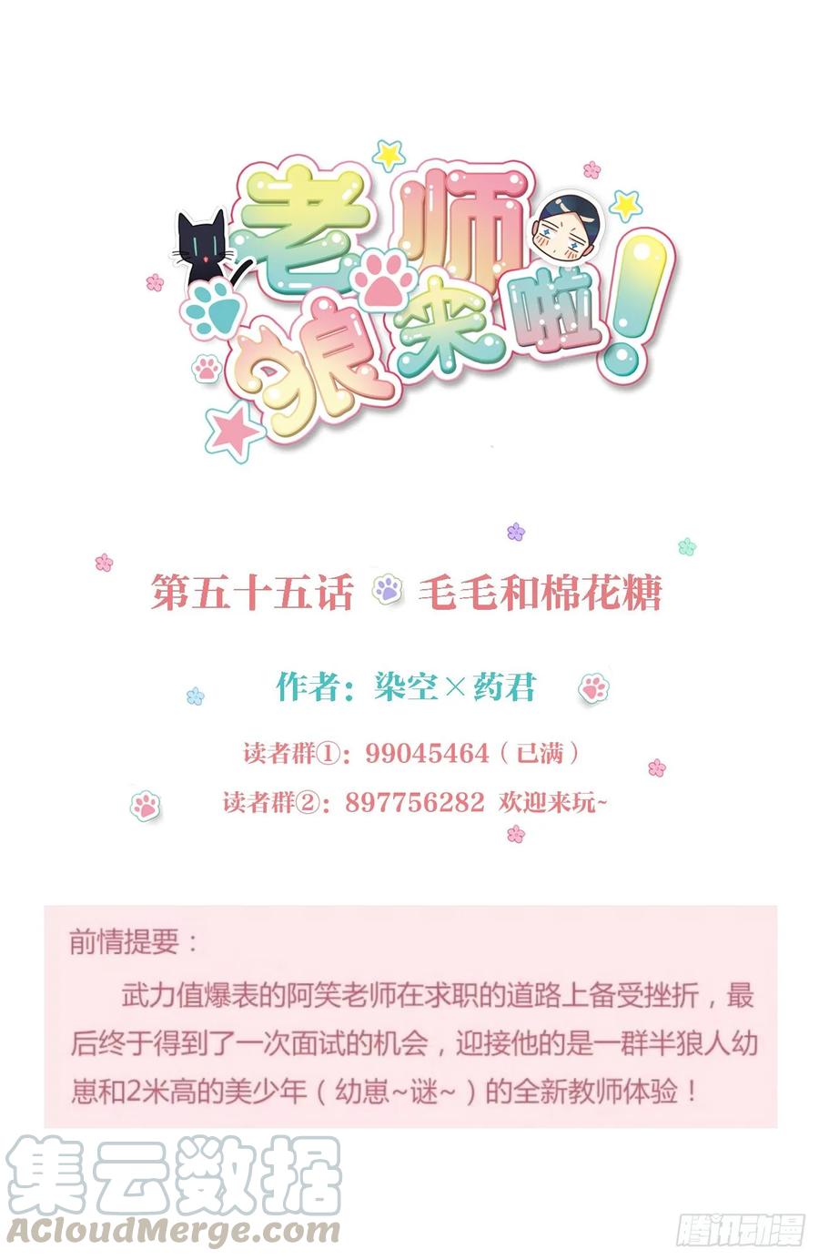 毛毛和棉花糖-第57话