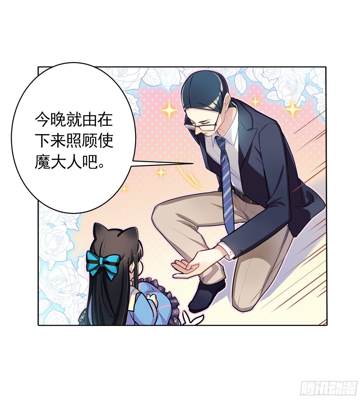 兔兔的使魔-第7话