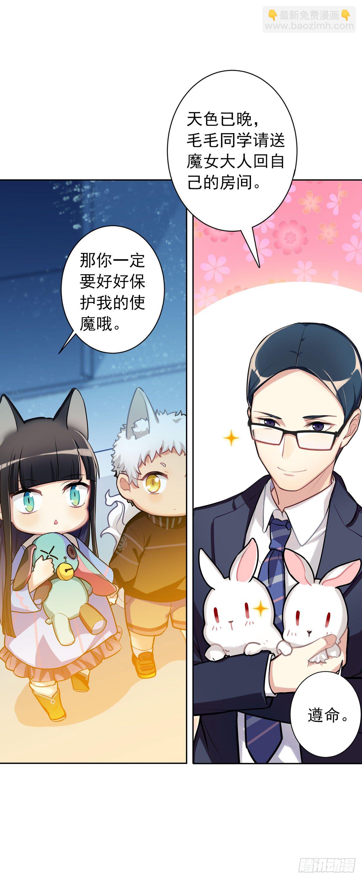 兔兔的使魔-第7话