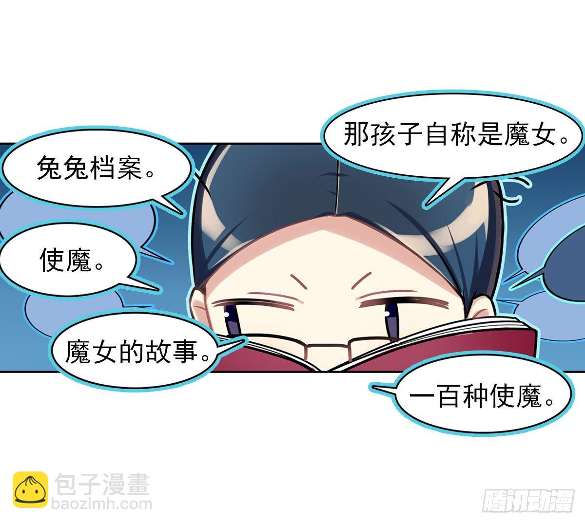 兔兔的使魔-第7话