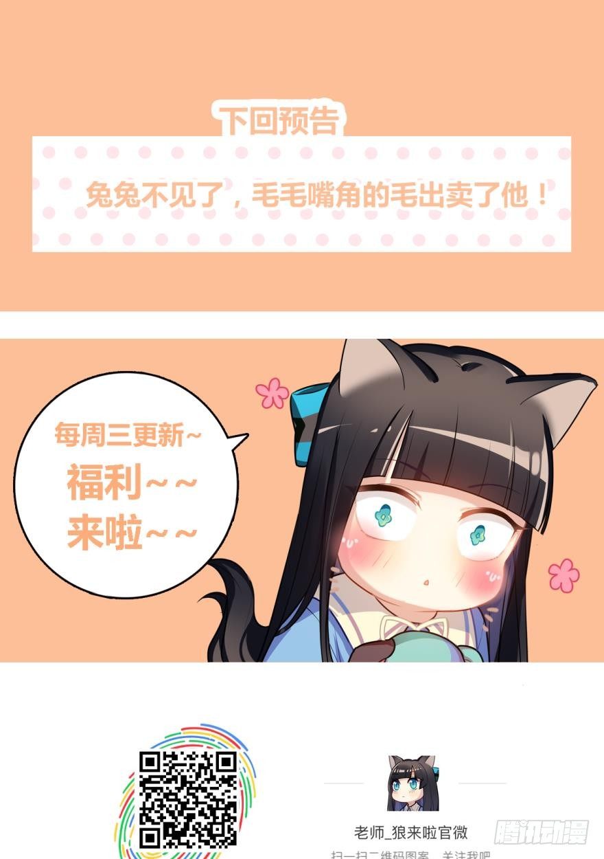 兔兔的使魔-第7话