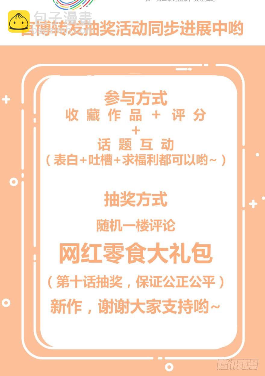 兔兔的使魔-第7话