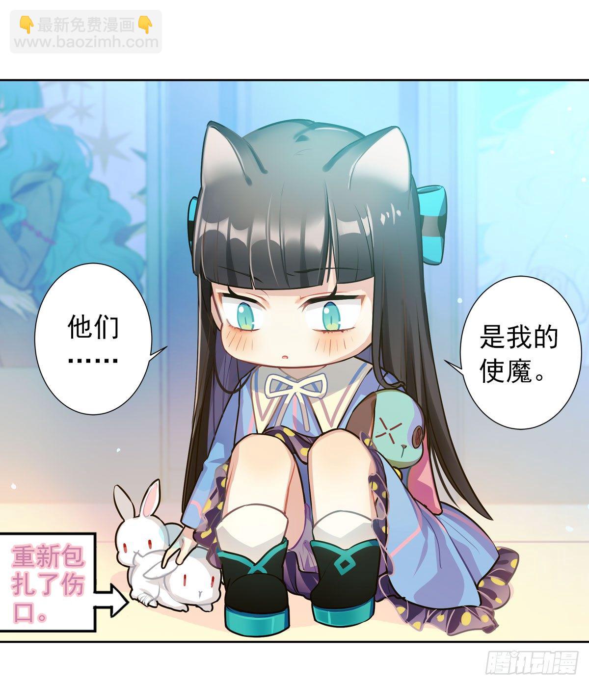 兔兔的使魔-第7话