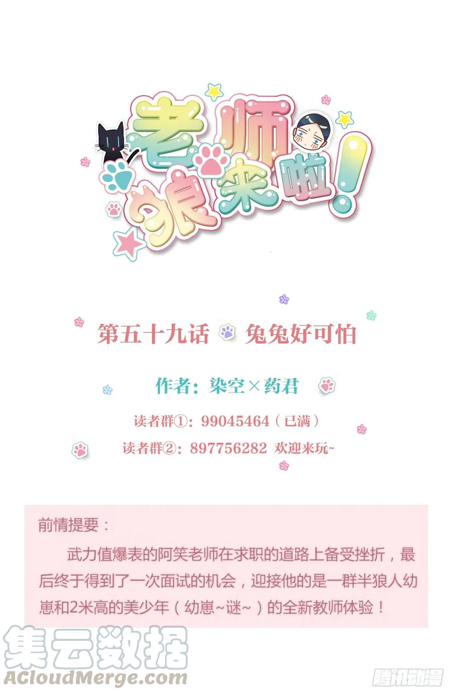 兔兔好可怕-第61话