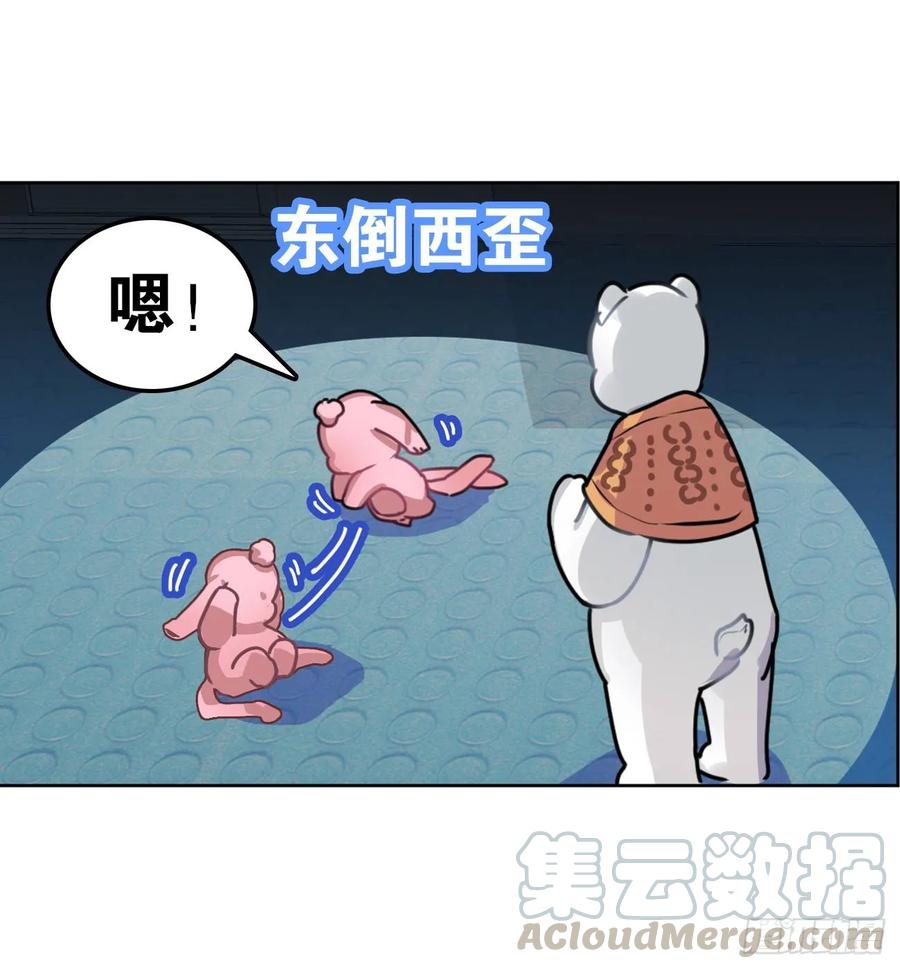 兔兔好可怕-第61话