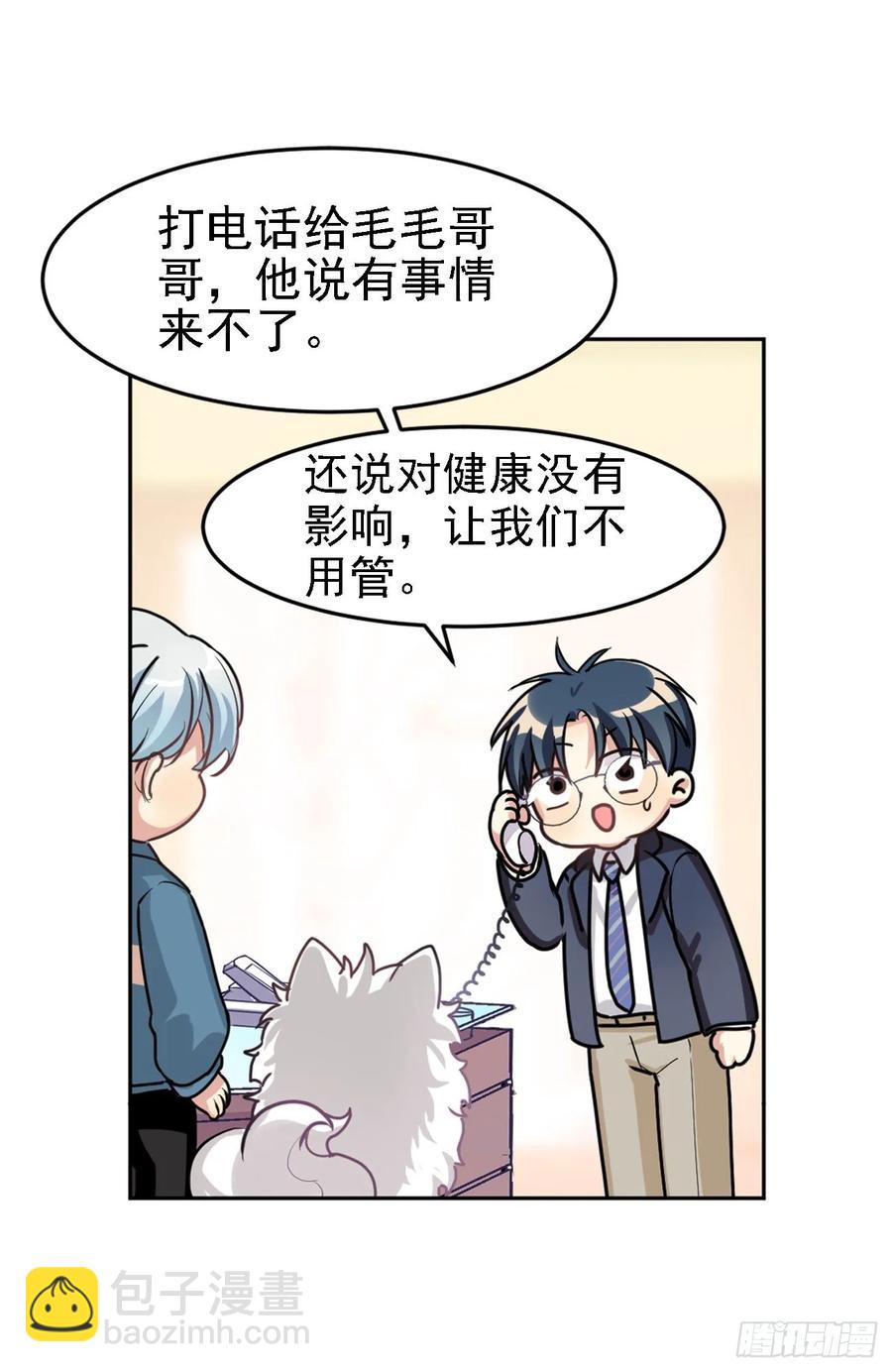 兔兔好可怕-第61话