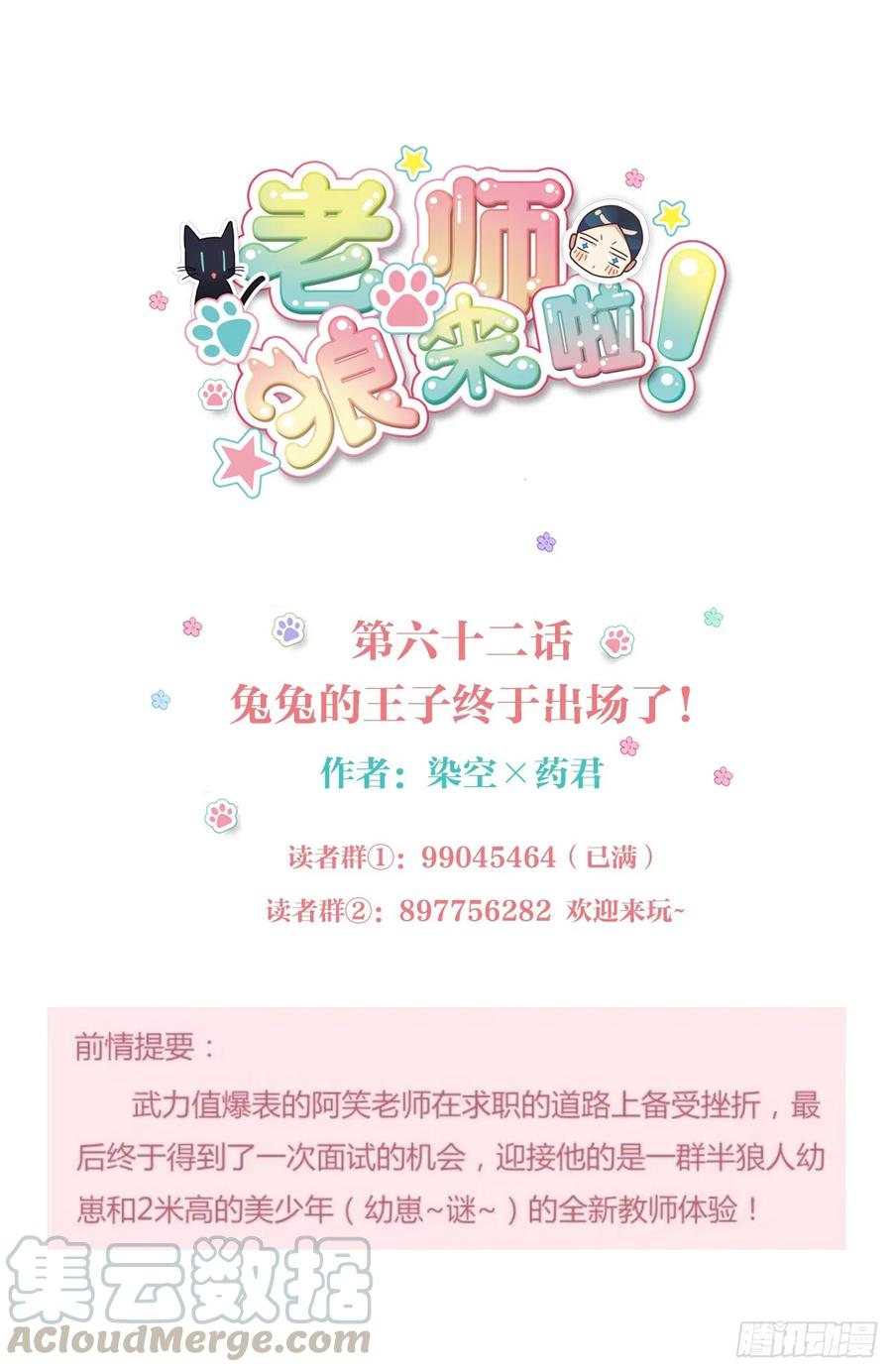 兔兔的王子终于出场了-第65话