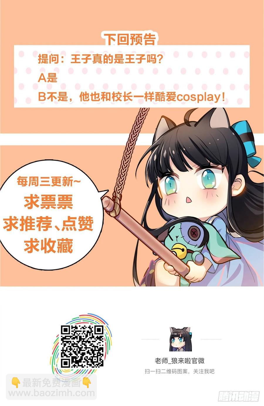 兔兔的王子终于出场了-第65话