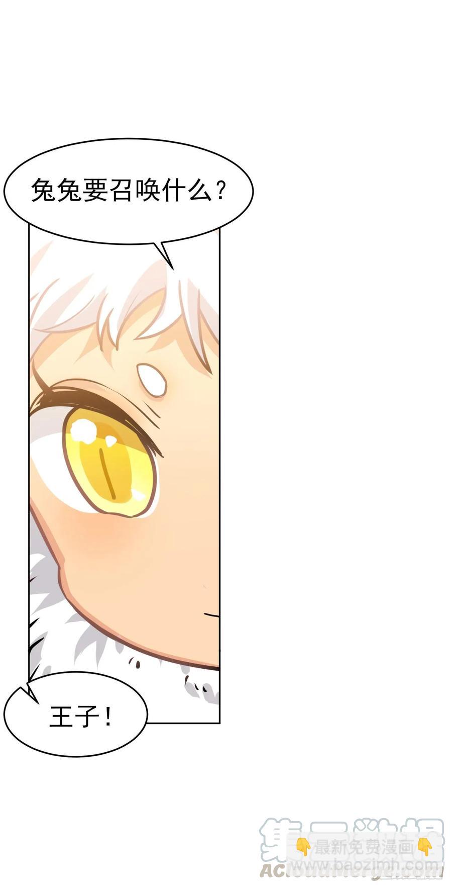 兔兔的王子终于出场了-第65话