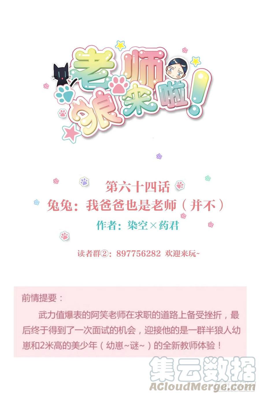 兔兔：我爸爸也是老师(并不)-第67话