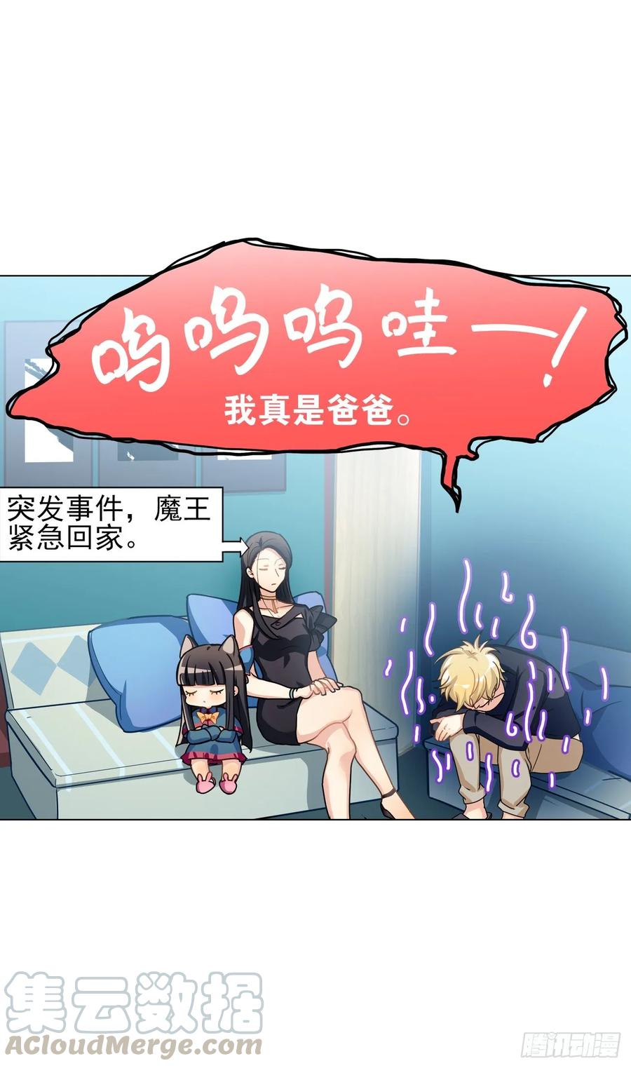 兔兔：我爸爸也是老师(并不)-第67话