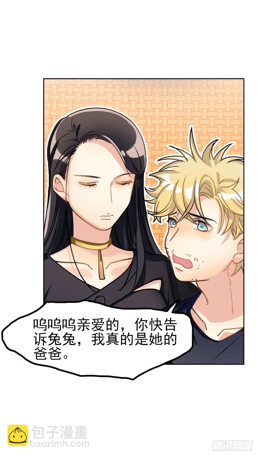 兔兔：我爸爸也是老师(并不)-第67话