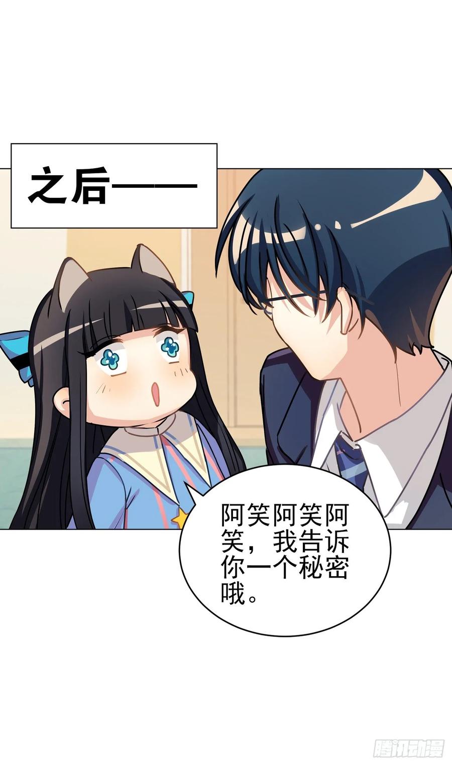 兔兔：我爸爸也是老师(并不)-第67话