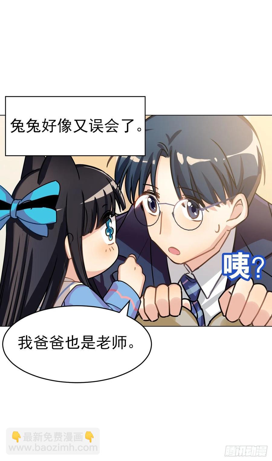 兔兔：我爸爸也是老师(并不)-第67话