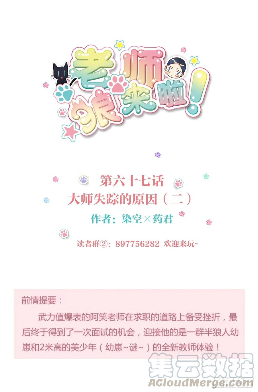 大师失踪的原因（二）-第71话