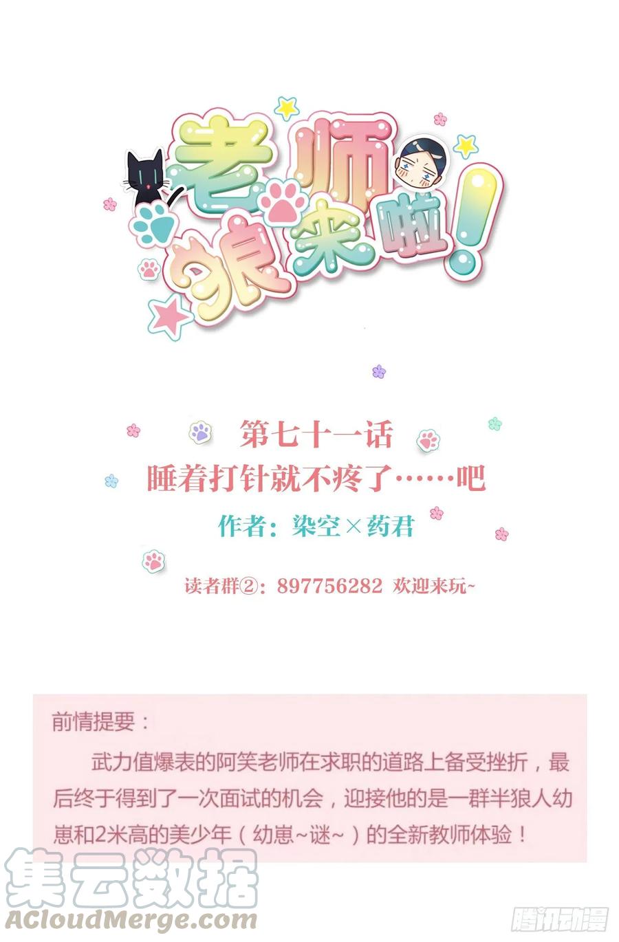 睡着打针就不疼了&hellip;&hellip;吧-第75话