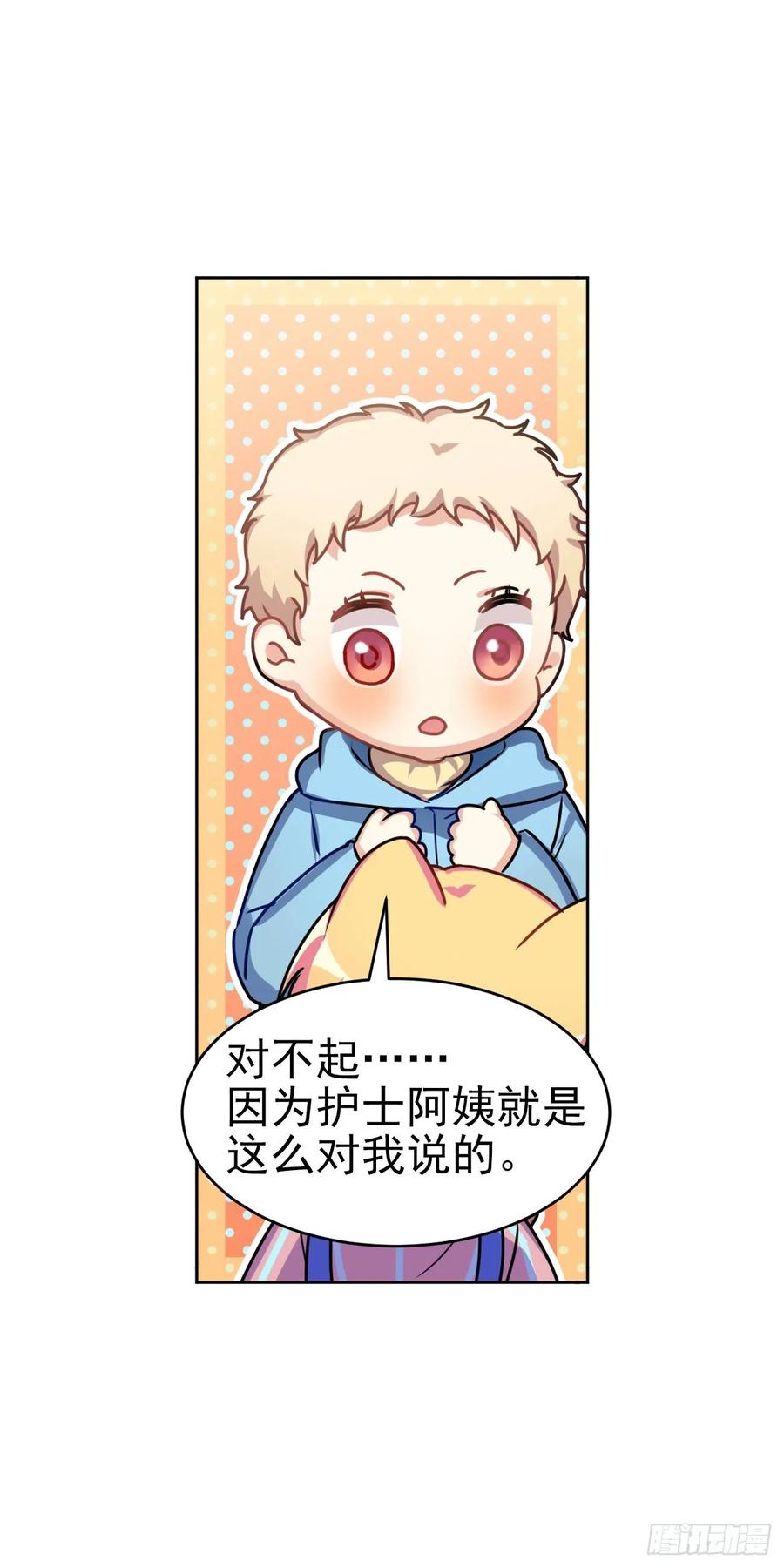 睡着打针就不疼了&hellip;&hellip;吧-第75话