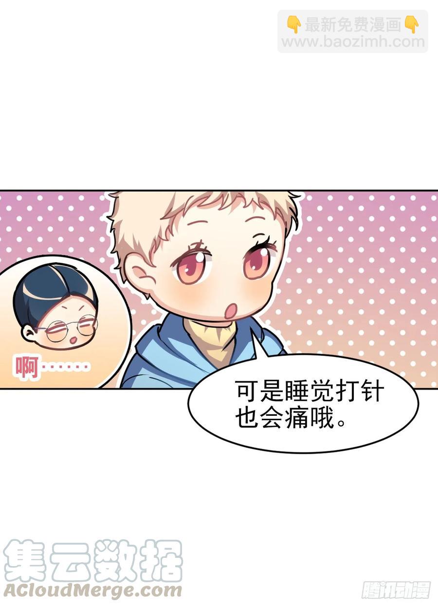 睡着打针就不疼了&hellip;&hellip;吧-第75话