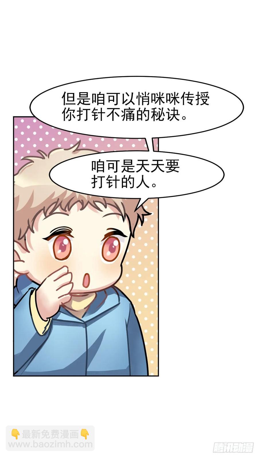 睡着打针就不疼了&hellip;&hellip;吧-第75话