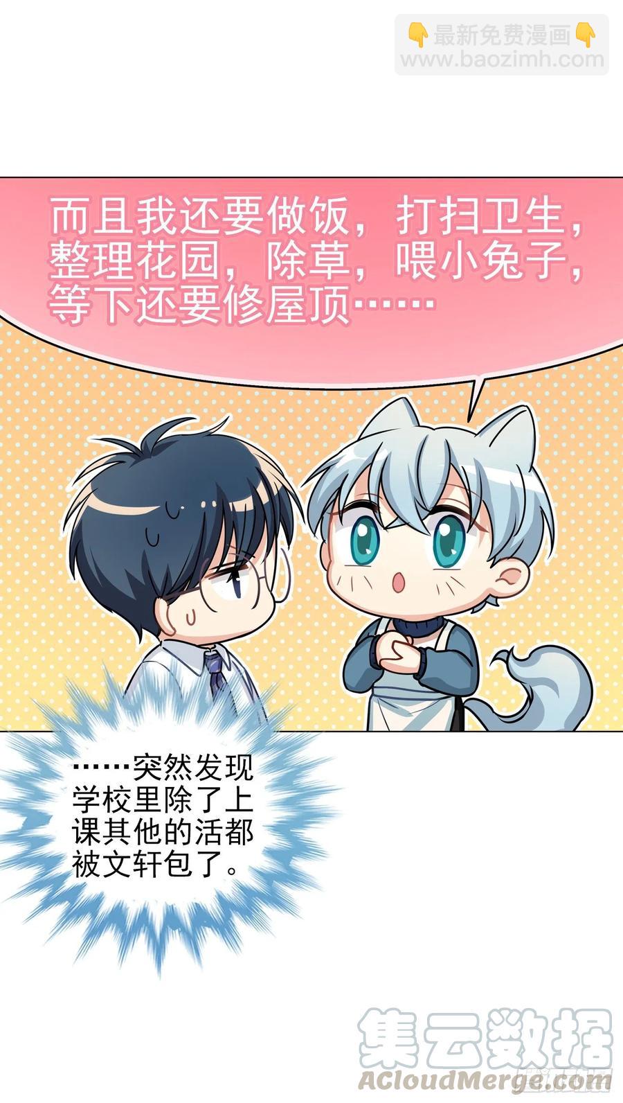 只有文轩不会隐藏-第77话