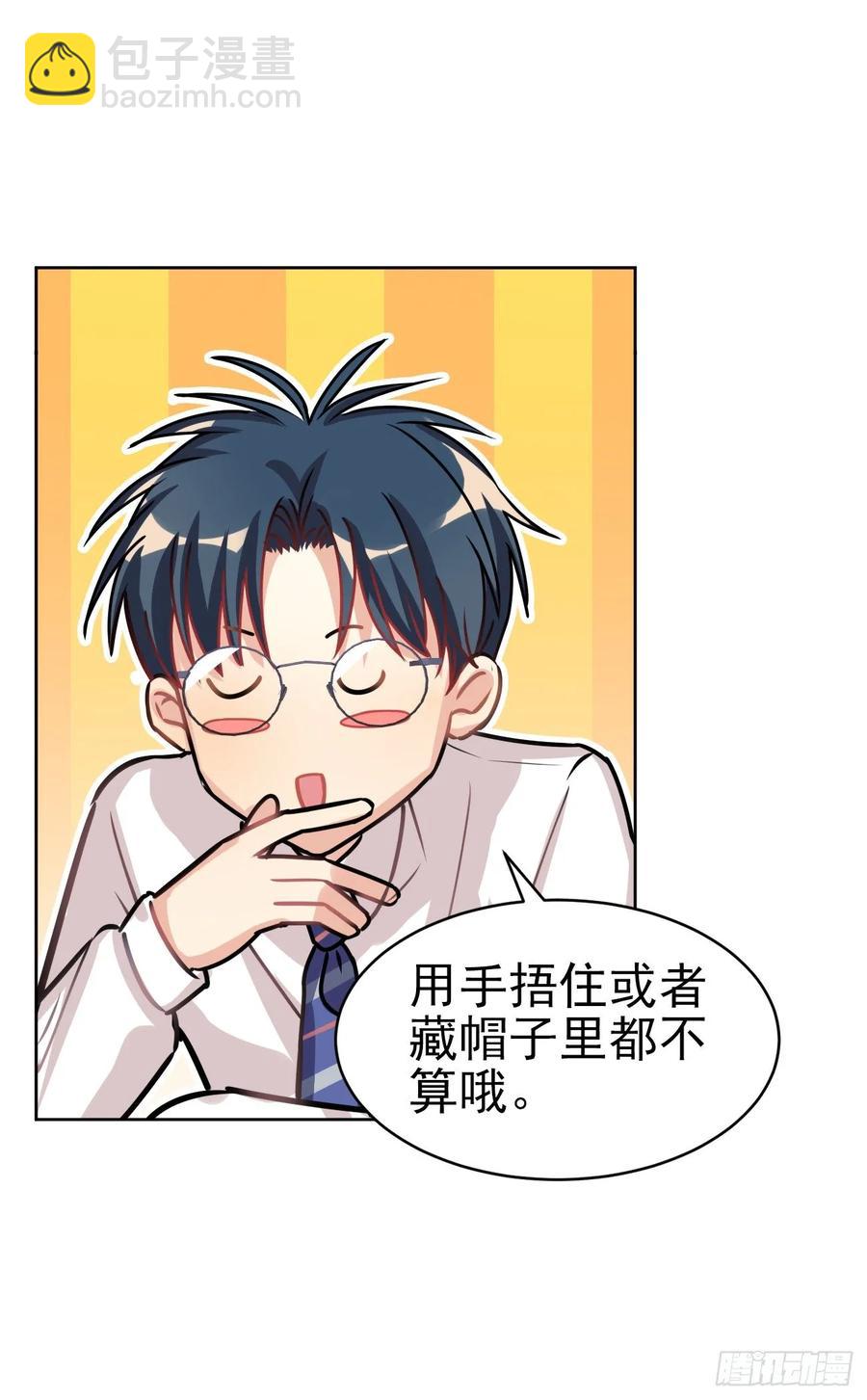 只有文轩不会隐藏-第77话