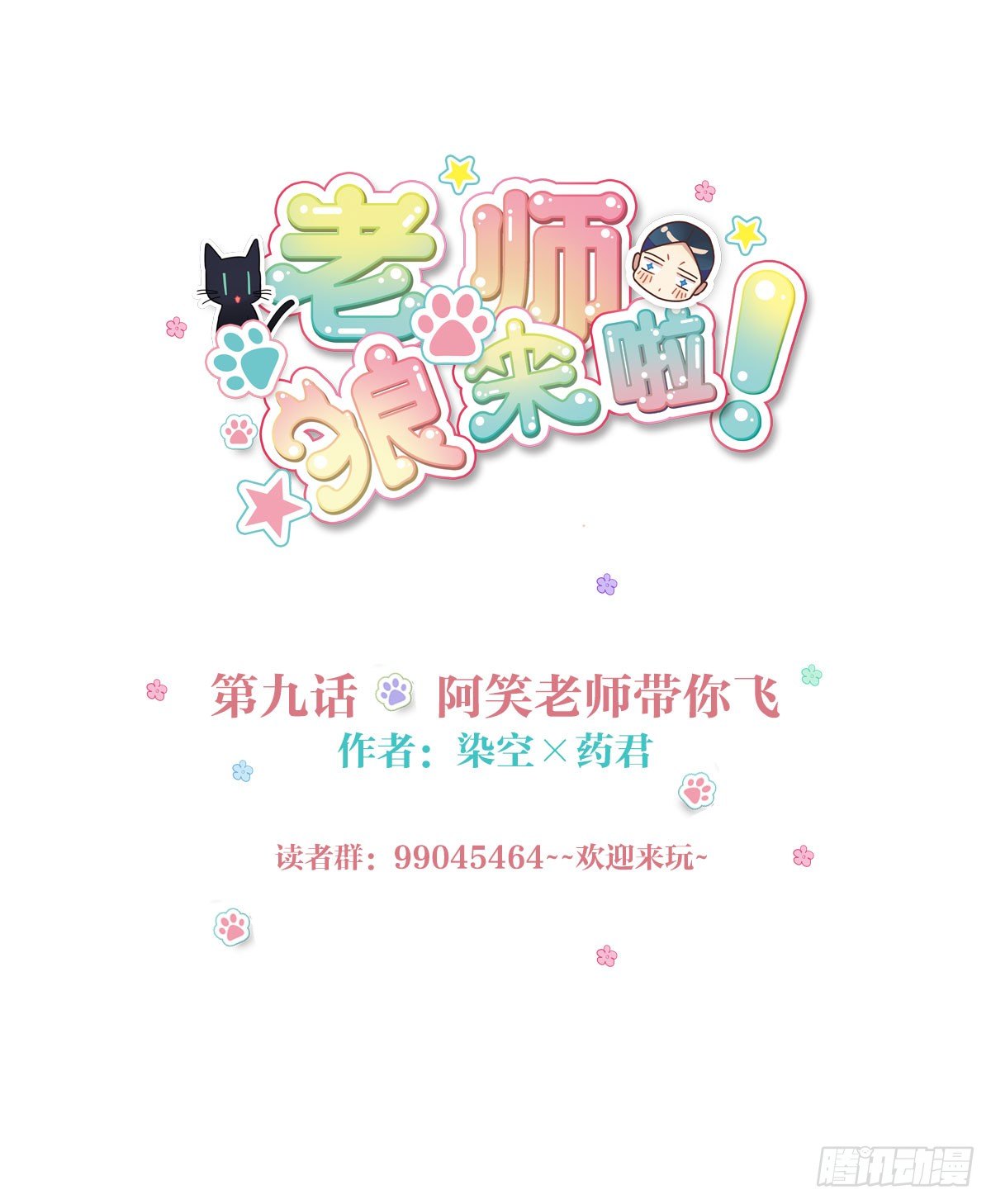 阿笑老师带你飞-第9话